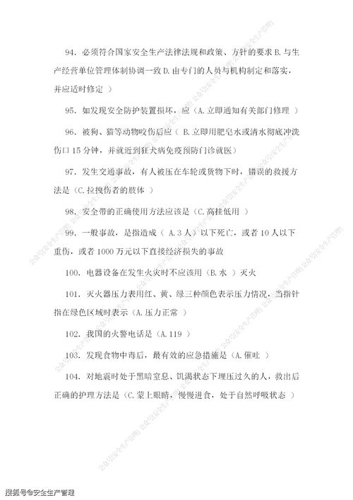 网络安全知识竞赛题目答案