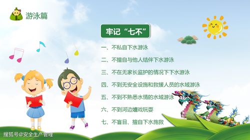 小学生端午节假期安全知识