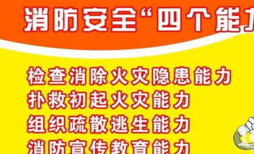 2018安全教育平台119消防安全知识