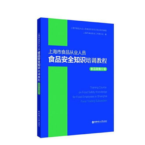 从业人食品安全知识培训资料