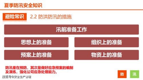 收费站夏季防汛安全知识