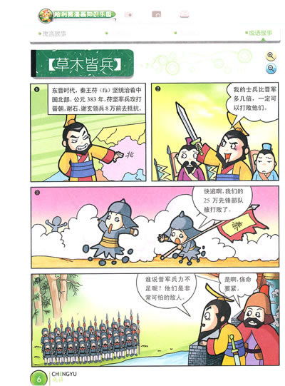 看漫画学典故