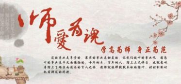 师德,典故