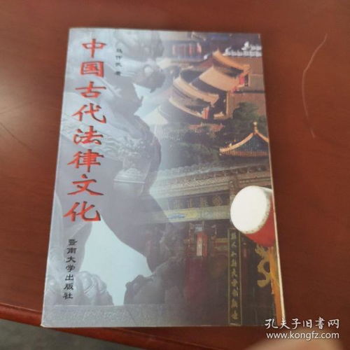 典故,中国古代,法律