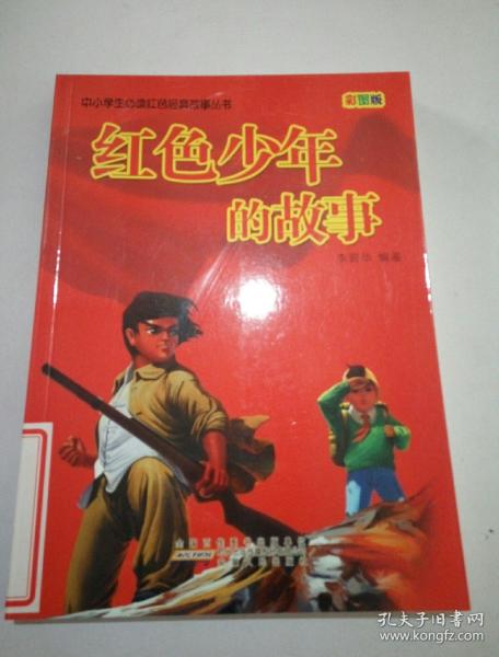 红色经典故事作文600字,红色经典故事作文800字,红色经典故事作文400字