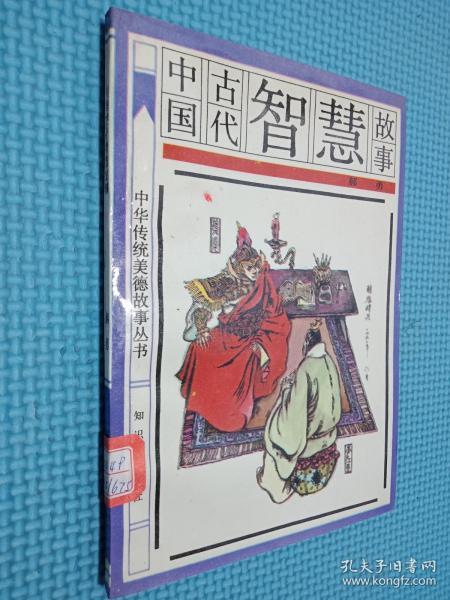 古代关于智慧的典故,关于古代儿童智慧的典故,古代智慧故事25个典故