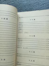 典故成语及释义