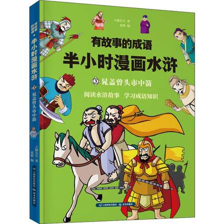 水浒传的成语典故和主人公,水浒传的成语典故有哪些,关于水浒传人物的成语典故