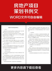 房地产企业招聘会策划方案书