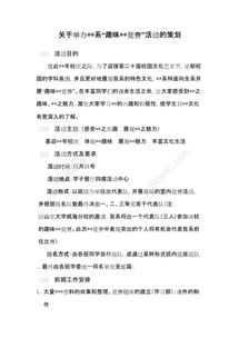 校园里能策划什么活动方案