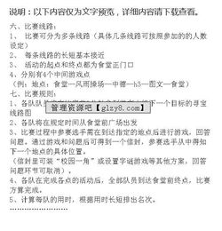 校园游戏活动策划方案