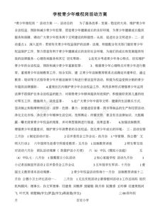 青少活动策划方案