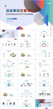 会销活动策划方案ppt