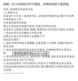 学生会大型活动策划方案