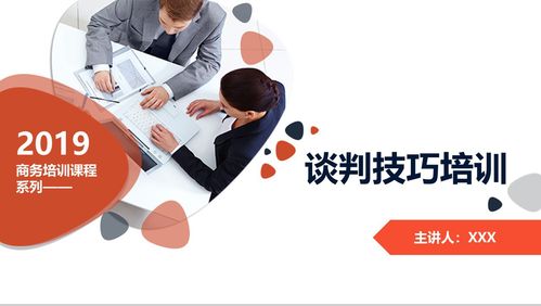 公司合作谈判方案策划