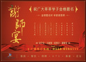 谢师宴宴会策划方案