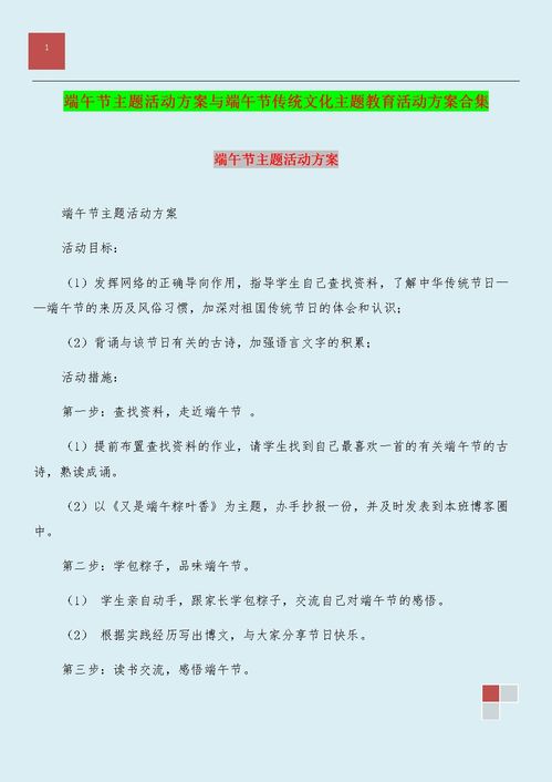 端午节策划方案保险公司