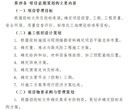 项目前期策划方案文本