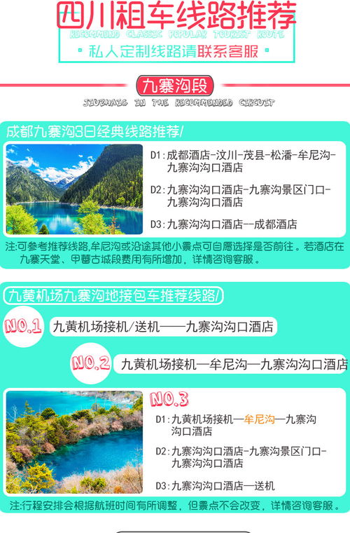 九寨沟策划营销方案