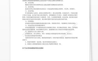 策划方案怎么写范文