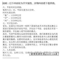 电视栏目策划方案格式