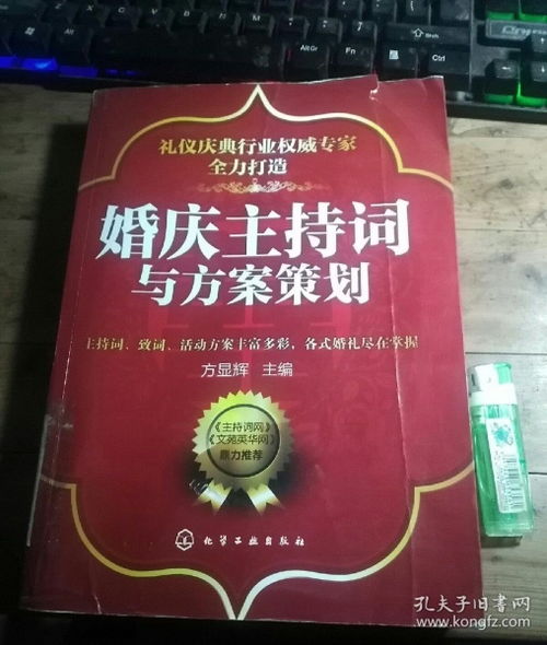 婚庆主持词与方案策划