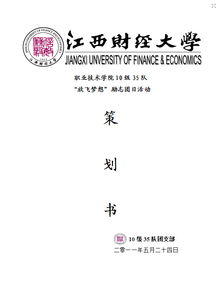 学生会权益方案策划书