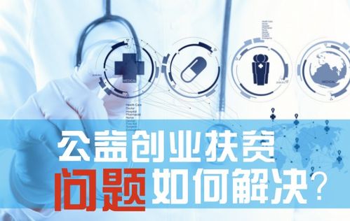 扶贫公益策划方案