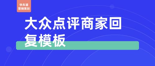 大众点评推广策划方案