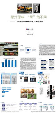 果汁店营销策划方案