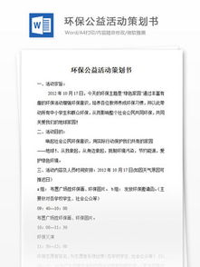 公益活动方案策划格式