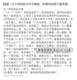 六一游园项目活动策划方案