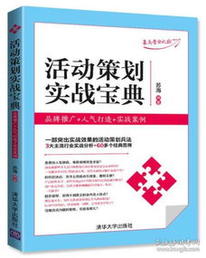 活动宣传片方案推广策划案