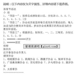 企业员工体育活动的策划方案怎么写