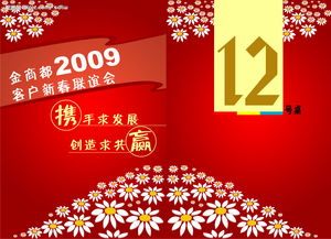 2012营业部优质客户联谊会策划方案