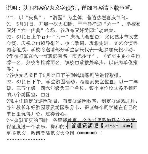 五级61儿童节活动方案策划书