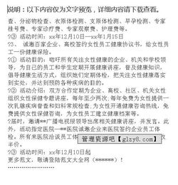 健康管理方案策划书