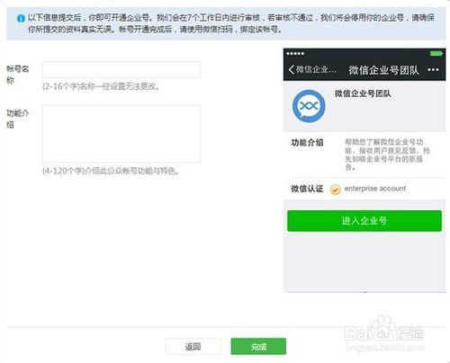 微信企业号策划方案