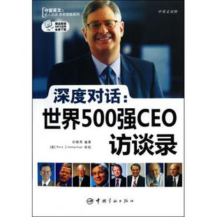 ceo访谈录策划方案