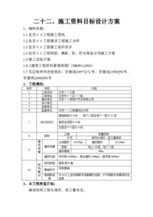 工程资料策划方案