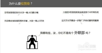 学生会谈赞助策划方案