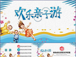 亲子旅游活动策划方案