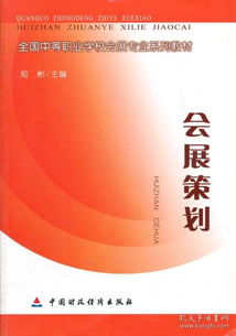 校园会展策划方案范文