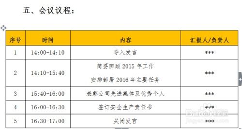 公司表彰大会策划方案