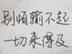 关于正能量的欢喜的句子