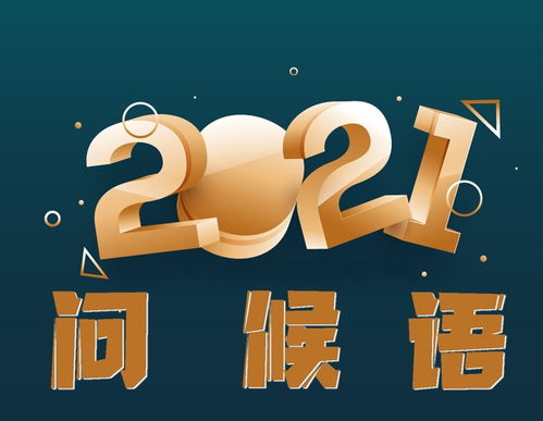 2021正能量的短句子