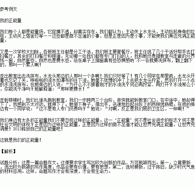 作文,句子,能量,题目