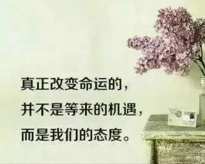 对生活积极向上正能量的句子,鼓励学生积极向上正能量的句子,积极向上正能量的句子短句