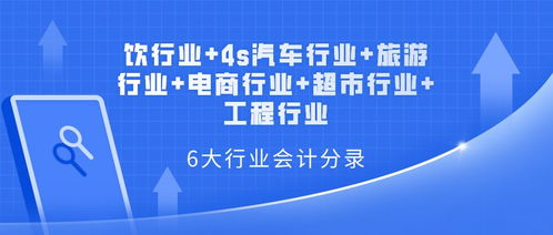 不同行业会计科目不一样