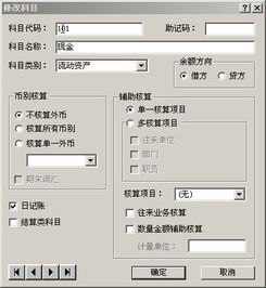 长度,编码,会计科目,修改